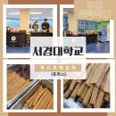 서경렌탈 | 푸드트럭섭외 서경대학교 간식차대여 츄러스 케이터링 렌탈