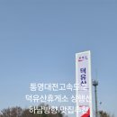 덕유산(하남)휴게소 이미지