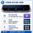 스마트폰과 카카오톡 배우기(기초) | 스마트폰 기초 교육, 어렵지 않습니다! 초보자도 쉽게 배우는 스마트폰 사용법