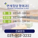연세청담항외과의원 이미지