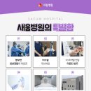 새움병원 도수치료실 JTBC 위대한식탁 출연