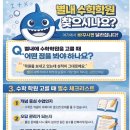상어수학학원
