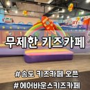 인천무제한키즈카페ㅣ바운스팡 에어바운스에서 하루종일 팡팡 놀고온 후기
