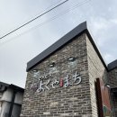 요쿠야마치(군산점) | [군산신창동]나만의 또간집 텐동맛집 요쿠야마치 내돈내산 후기(위치, 영업시간, 메뉴)