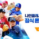 나인베이스볼
