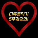 보이스피싱 악성앱 자동차단 하는 방법_디튜봄학기 5주차 강의! 이미지