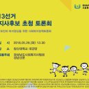 [경상남도사회복지사협회] 6.13선거 도지사후보 초청 토론회 이미지