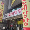 명가소내장탕 네이버블로그