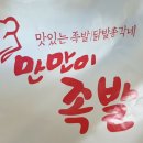 만만이족발 이미지