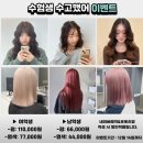 꼼무드헤어 아산탕정점 이미지