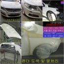 영아자동차공업사 | 폭스바겐 CC 전방추돌사고 앞범퍼 펜더 찌그러짐 긁힘 판금도색 [안양수입차정비,군포수입차정비,의왕...