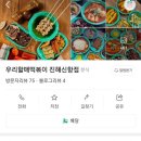 우리할매떡볶이신항점