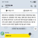 국민연금 반추납 이미지