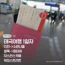 박군치킨 본정점 | ::태국여행:: 태국 4박6일 파타야1일차 수완나품공항 / 파타야 아바니 호텔 / 자스민스카페 / 워킹스트리트