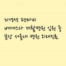 베데스다재활병원