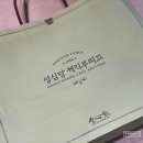 성심당 케익부띠끄 망고롤 가격 및 평일 웨이팅 후기