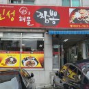 정성짬뽕 이미지