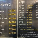 마송연탄집 이미지
