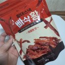 매콤빠삭 | 말린생선과자 맥주안주 추천 바다마음 황태스낵 빠삭황 매콤한맛 솔직 후기