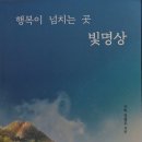 [종교인 단상] 지구에서 살아남기(경남도민일보) / 『행복이 넘치는 곳, 빛명상』 세상의 종말 예언과한 수녀님의 천서天書 이미지
