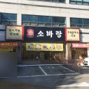 명품주유소 | ​[ 용인 맛집 ] 자가제면의 진수! 인생 들기름 소바와 명품 돈카츠 소바랑 용인동백점