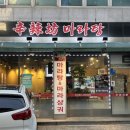 신라방 | 신당역 점심 고민 해결! 깊은 국물의 신라방 마라탕 솔직 후기