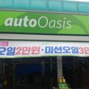 오토오아시스 당정스타점 이미지
