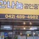 송림마을공인중개사사무소 이미지