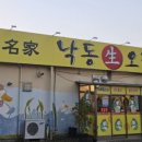 낙동생오리 화원점 이미지