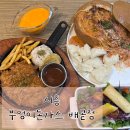 [배곧돈까스맛집] 부엉이돈가스 배곧점 솔직 방문후기
