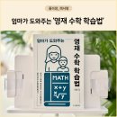 더수학귀신학원 | 엄마가 도와주는 영재 수학 학습법 - 학교 수학의 핵심