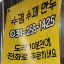 [맛집] 수원 저렴하고 맛있눈 수경수제만두 연무점 구매 후기 🥟
