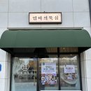 엄마의 뚝심 | [파주 야당 한식 맛집] 엄마의 뚝심