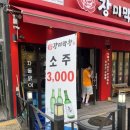 소3-55 | [수원 호매실 맛집] 현지인 추천 소곱창 맛집 장미막창 내돈내산 후기