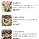 제주 현지인이 추천한 “도톰 협재점” 신선한 고등어회