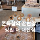 487 | [대전 은행동] 장인 더 대전점 드디어 가본 약켓팅 성지! 쫀득함에 반해버린 인생 약과 후기