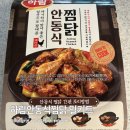 이마트 밀키트 하림 안동식 찜닭 솔직후기