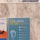 독일보청기대구본점 이미지