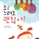 조금느려도괜찮아 이미지