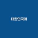 ㈜남해환경 이미지