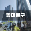 이마트24 유성SK허브점 | 동대문구 임장 | Gtx 청량리 , 이문 뉴타운으로 기대되는 동대문구