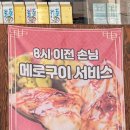 덕천2동-2 | 덕천 맛집 요이참치, 회식 장소로 추천