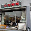 유정천리 노래연습장 | [순천] 커피가 너무 맛있는 옥리단길 신상카페, 버건디클럽