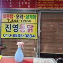 진영통닭 이미지