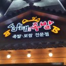 삼대족발 연신내점 | [연신내] 맛집 추천받아 방문한 삼대족발 후기