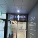 김수항 내과 이미지