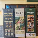 270-4023 | 다채로운 맛과 다양한 메뉴에 일행 모두에게 칭찬받는 센텀시티맛집인 이 곳, 옥된장 부산센텀시티점...