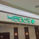 낙원테산도 타임스퀘어점 이미지