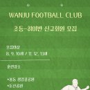 완주스포츠클럽 이미지