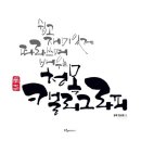 글씨에 감성을 더하다 캘리그라피 | ✒️ 캘리그라피 지도사란 무엇일까요?